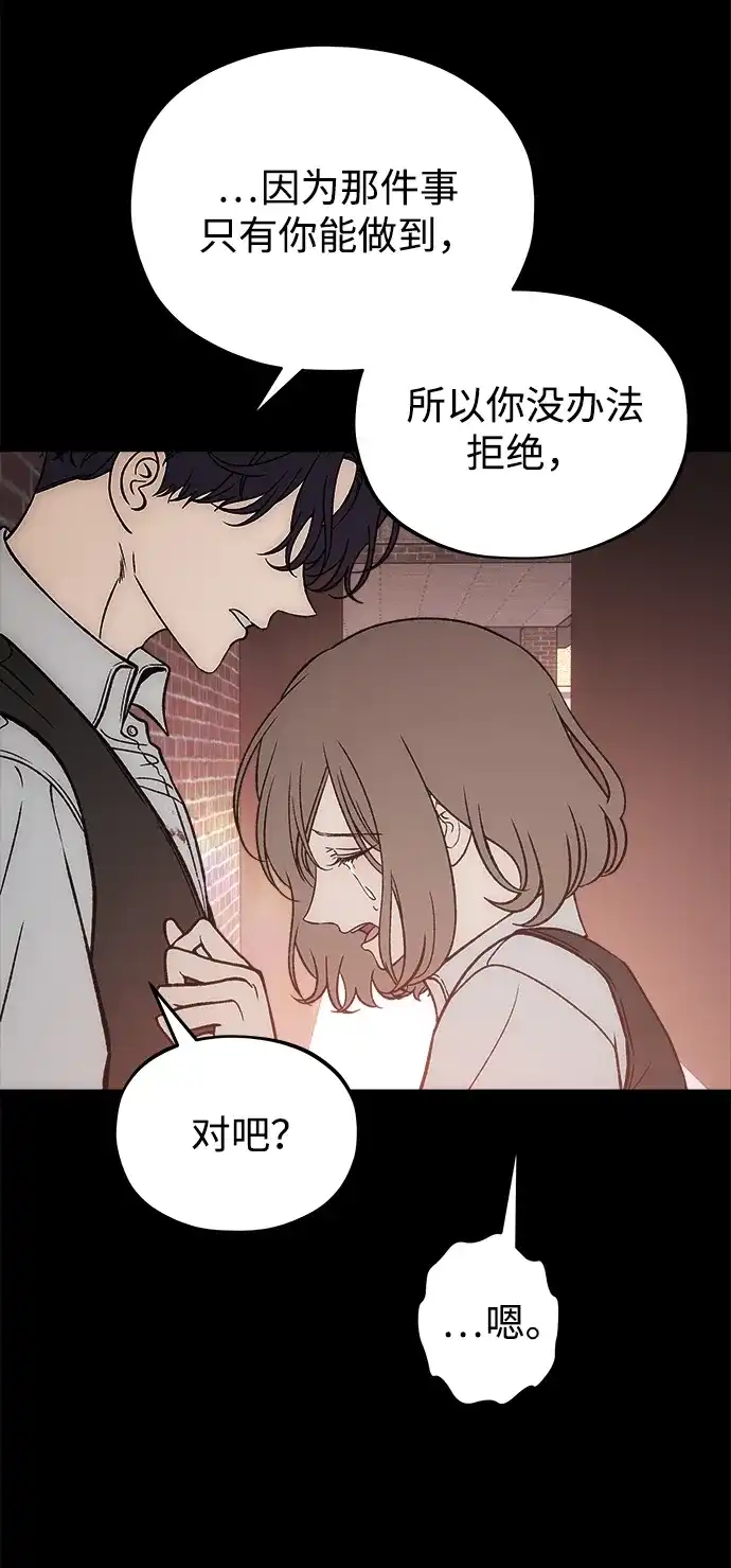 寤寐不忘 [第8话] 善良的孩子 第72页