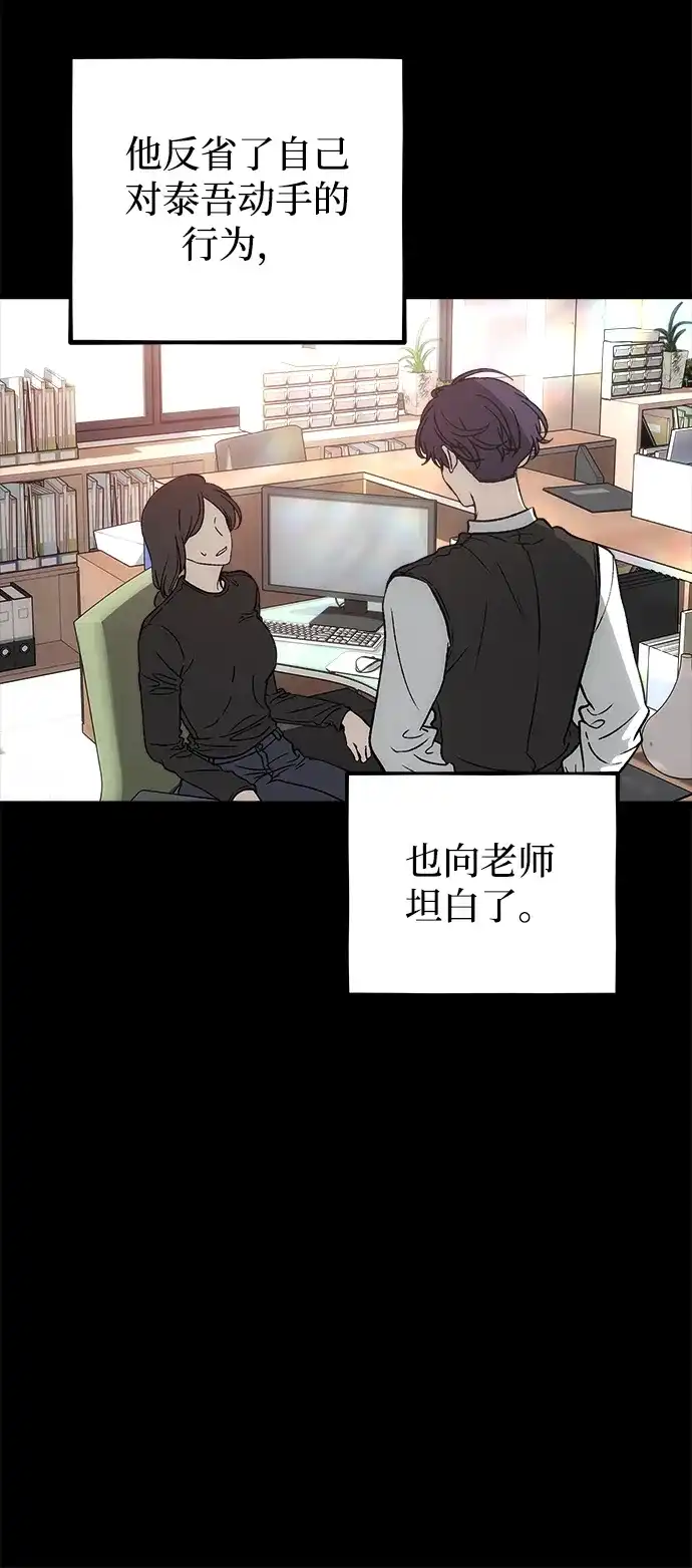 寤寐不忘 [第8话] 善良的孩子 第76页