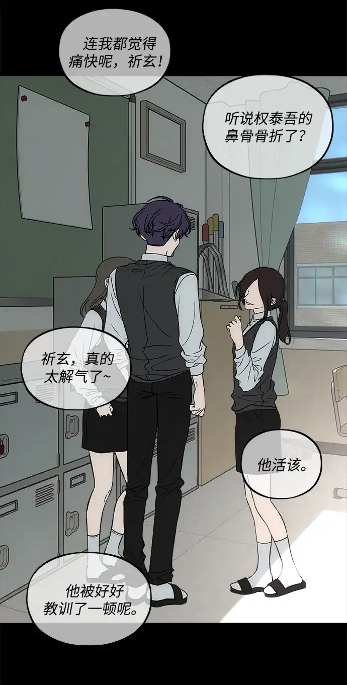 寤寐不忘 [第8话] 善良的孩子 第78页