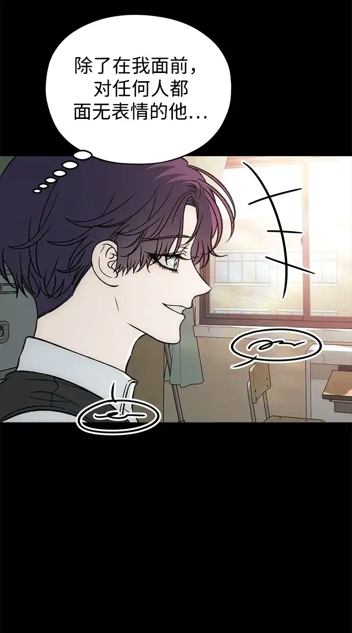寤寐不忘 [第8话] 善良的孩子 第80页