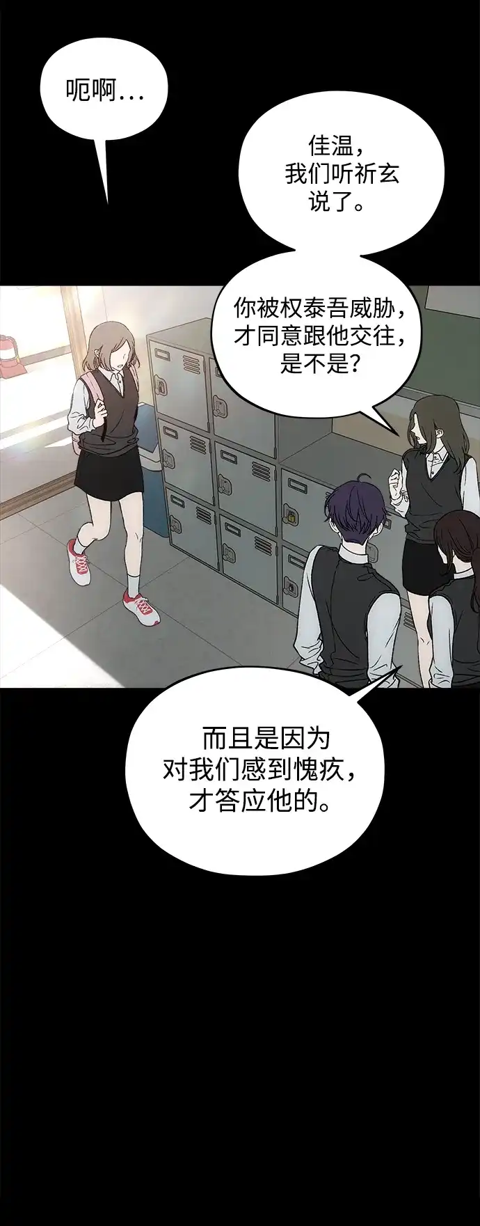 寤寐不忘 [第8话] 善良的孩子 第82页