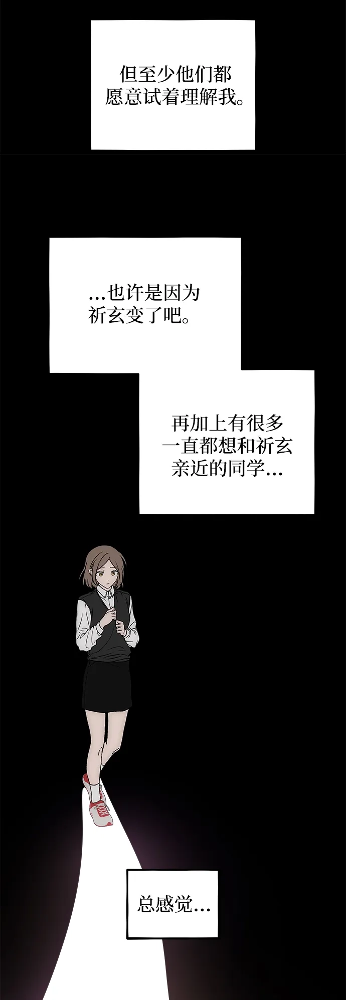 寤寐不忘 [第8话] 善良的孩子 第84页