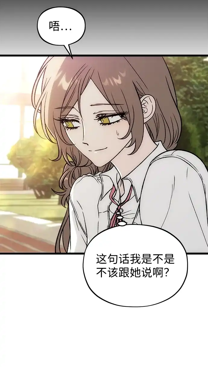 寤寐不忘 [第8话] 善良的孩子 第86页