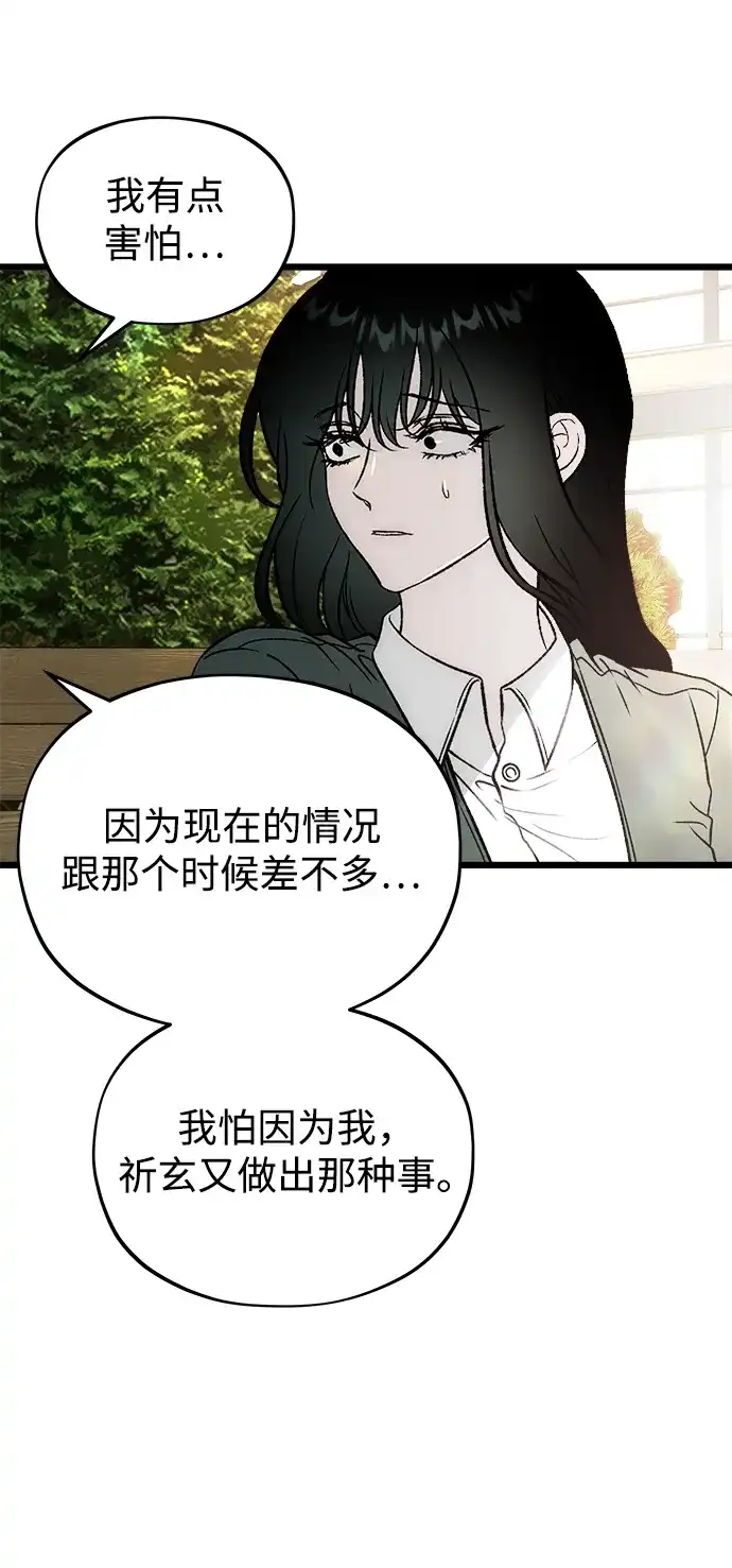 寤寐不忘 [第8话] 善良的孩子 第88页