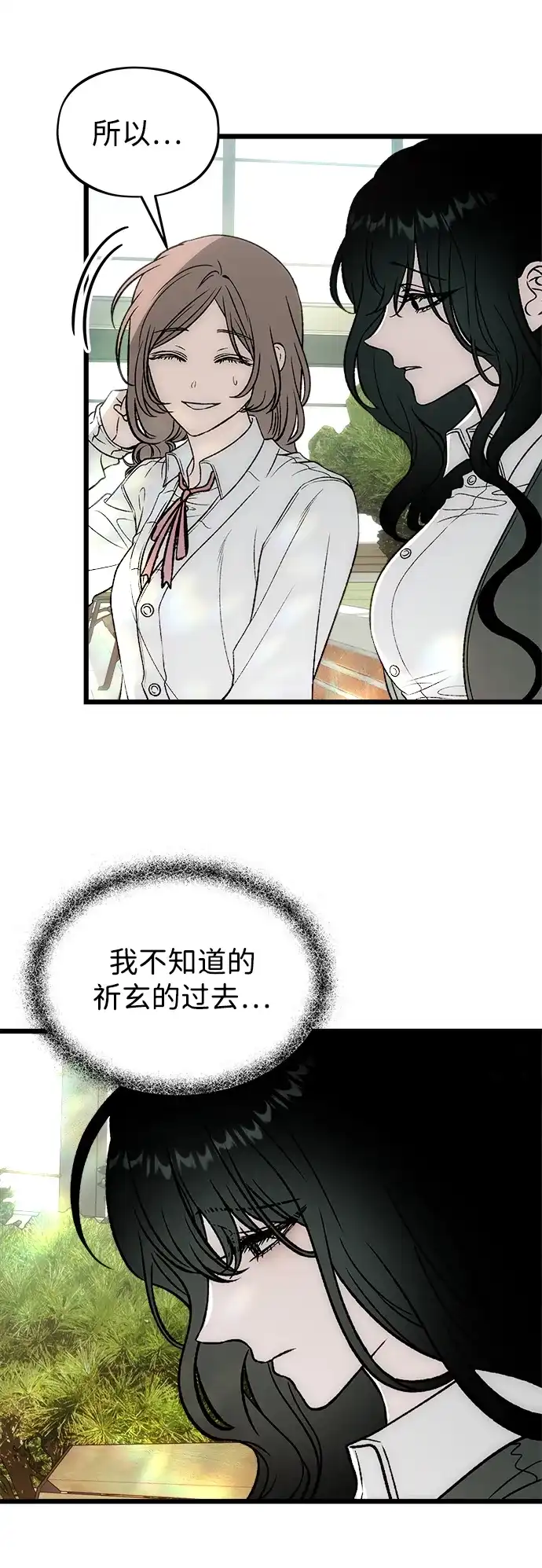 寤寐不忘 [第8话] 善良的孩子 第89页