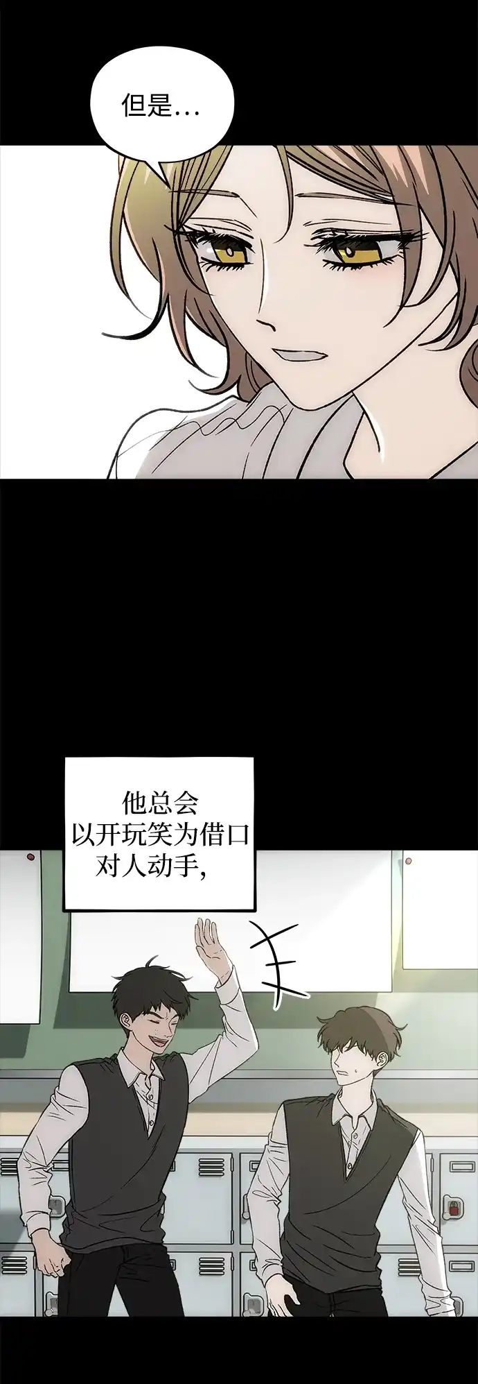 寤寐不忘 [第8话] 善良的孩子 第9页