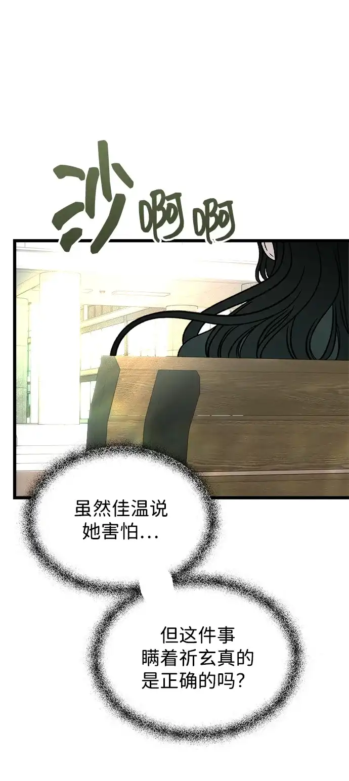 寤寐不忘 [第8话] 善良的孩子 第90页