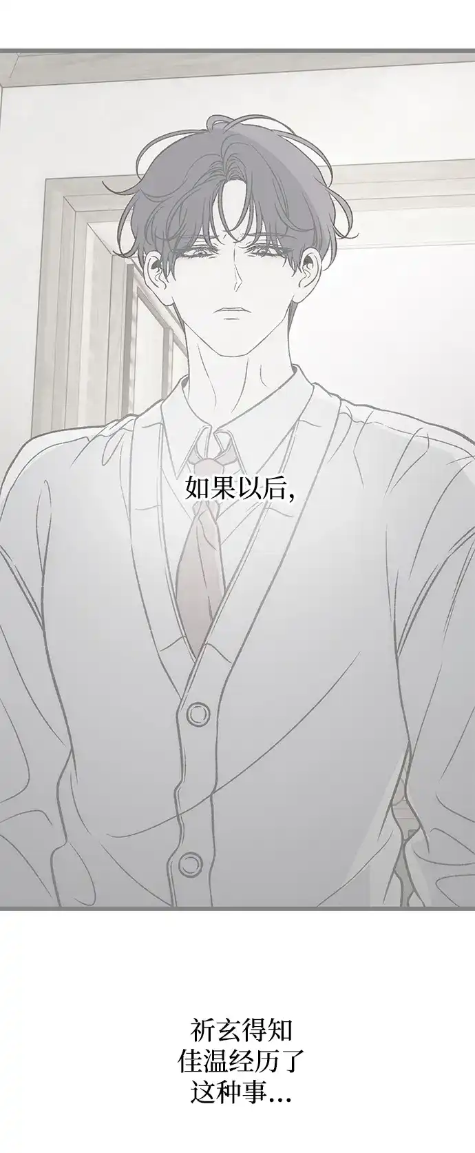 寤寐不忘 [第8话] 善良的孩子 第91页