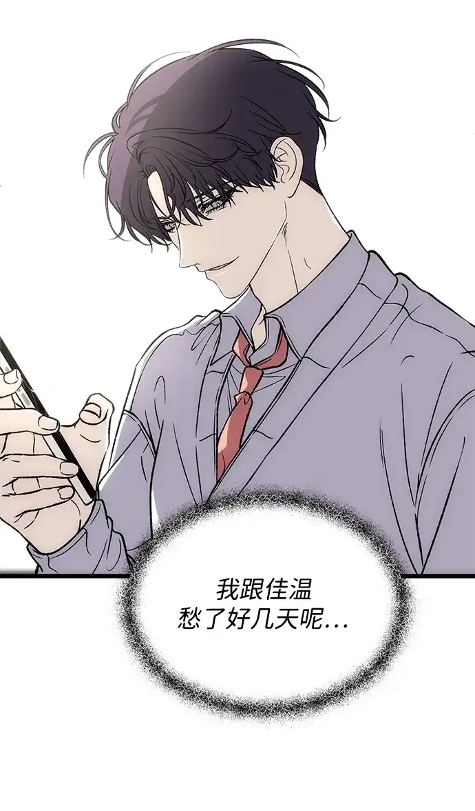 寤寐不忘 [第9话] 名分的种子 第104页