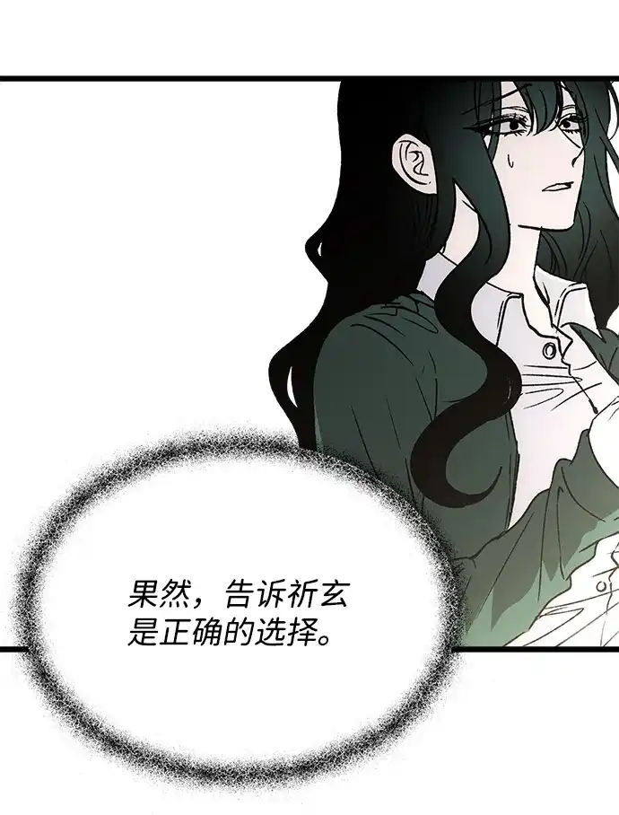 寤寐不忘 [第9话] 名分的种子 第105页