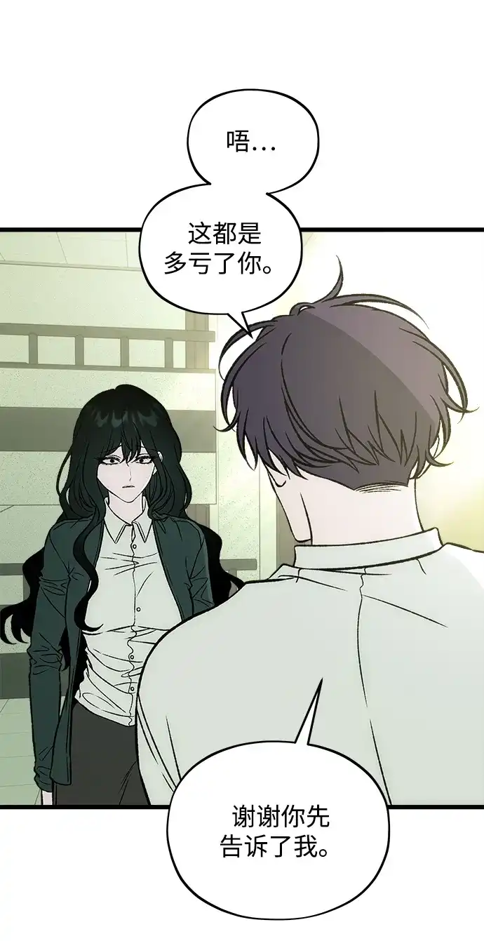 寤寐不忘 [第9话] 名分的种子 第106页
