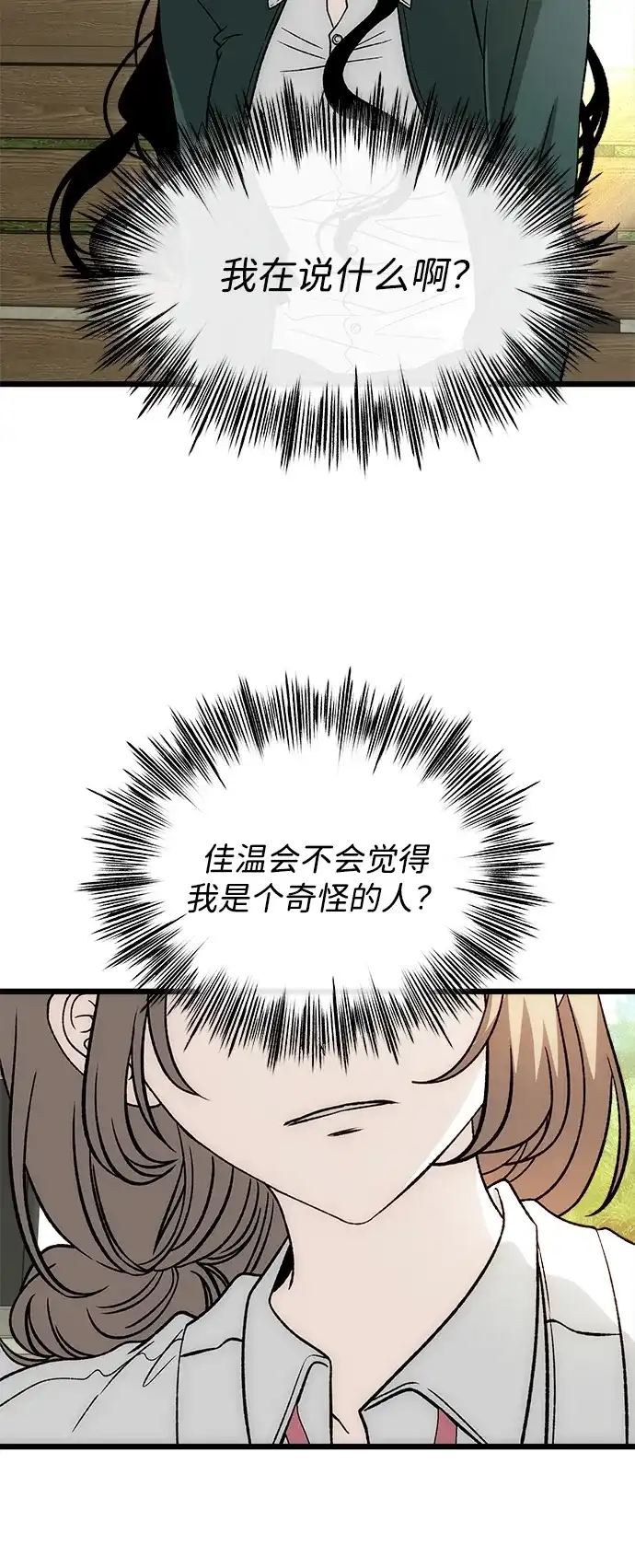 寤寐不忘 [第9话] 名分的种子 第12页