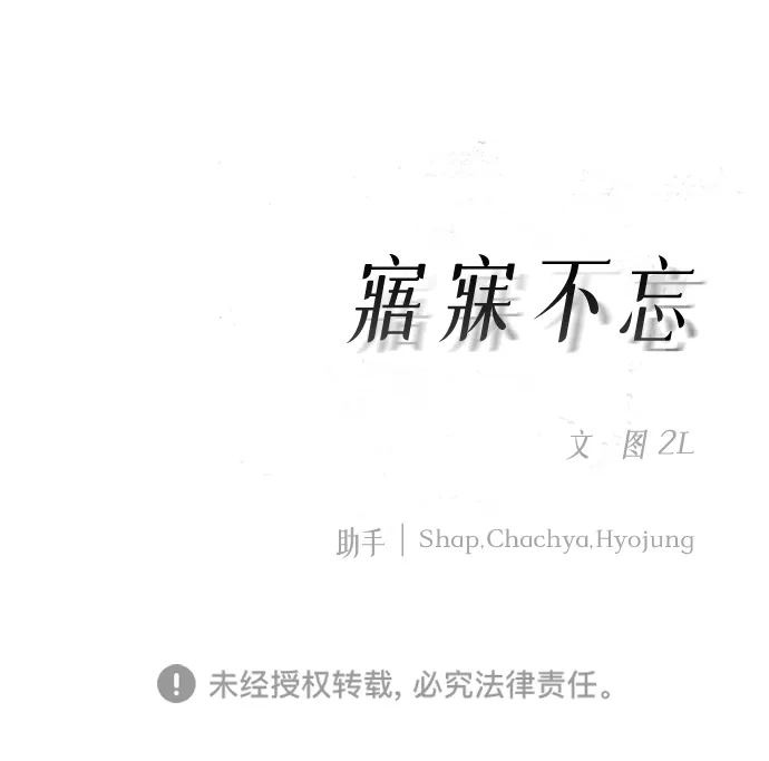 寤寐不忘 [第9话] 名分的种子 第132页