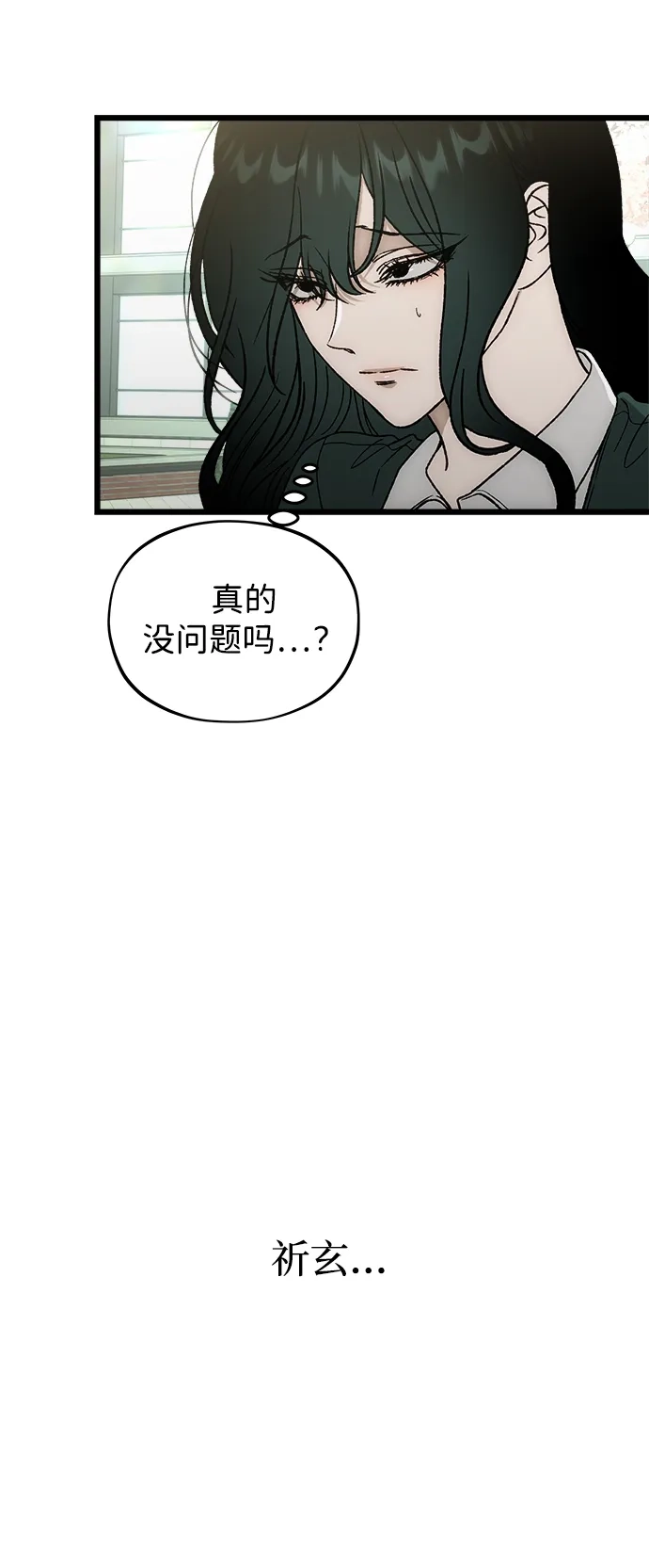 寤寐不忘 [第9话] 名分的种子 第19页