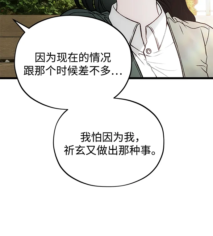 寤寐不忘 [第9话] 名分的种子 第4页