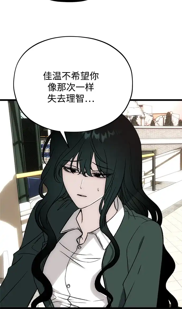 寤寐不忘 [第9话] 名分的种子 第52页