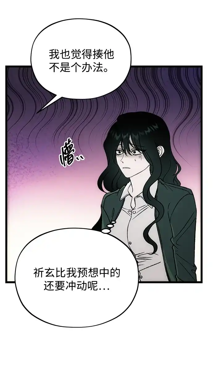 寤寐不忘 [第9话] 名分的种子 第68页