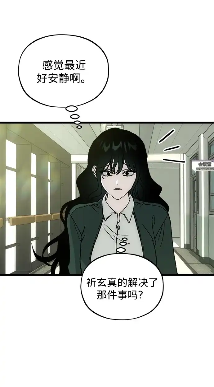 寤寐不忘 [第9话] 名分的种子 第71页
