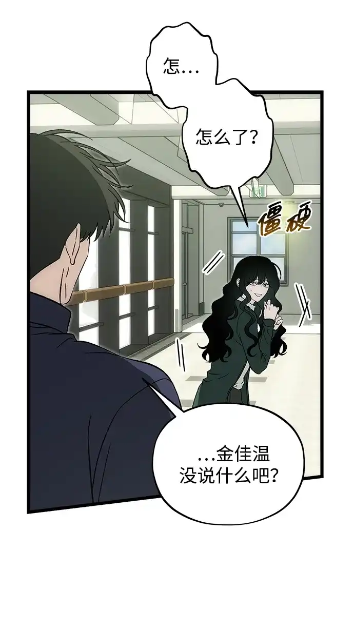 寤寐不忘 [第9话] 名分的种子 第76页