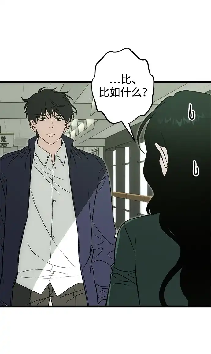 寤寐不忘 [第9话] 名分的种子 第77页