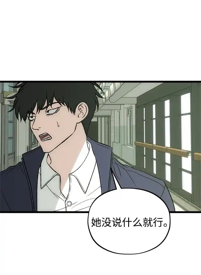 寤寐不忘 [第9话] 名分的种子 第78页