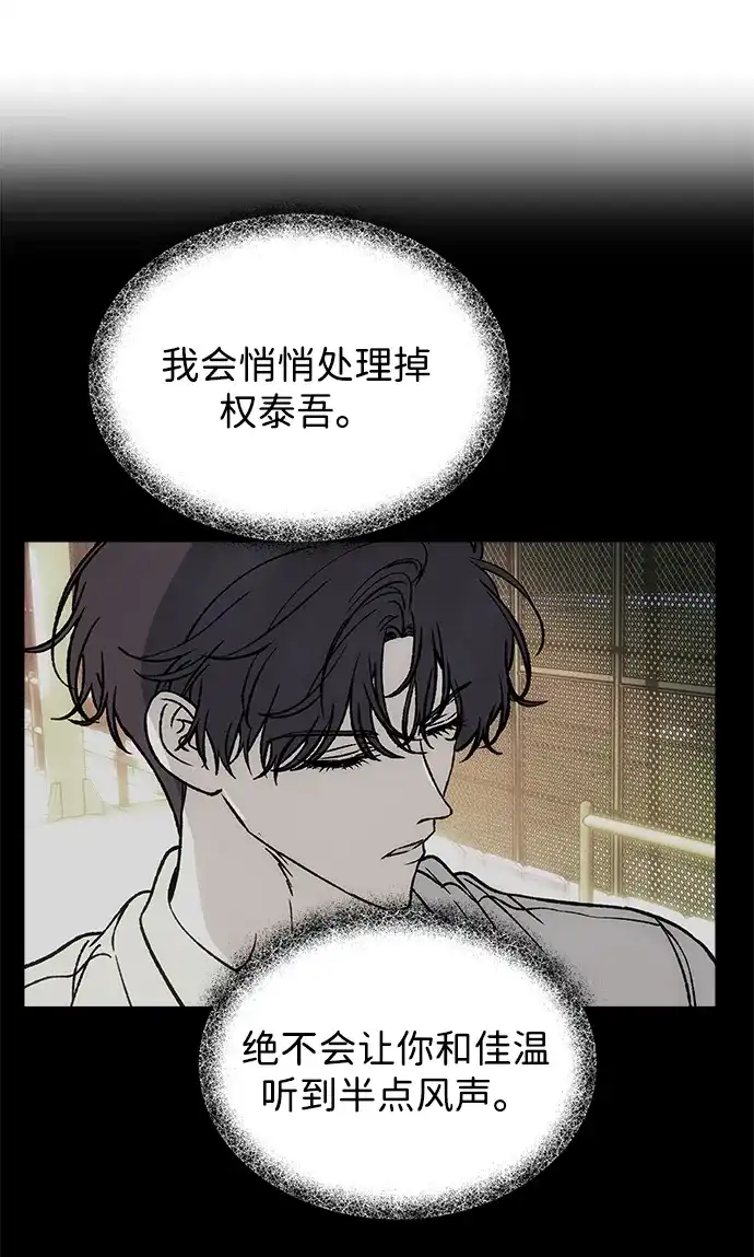 寤寐不忘 [第9话] 名分的种子 第81页