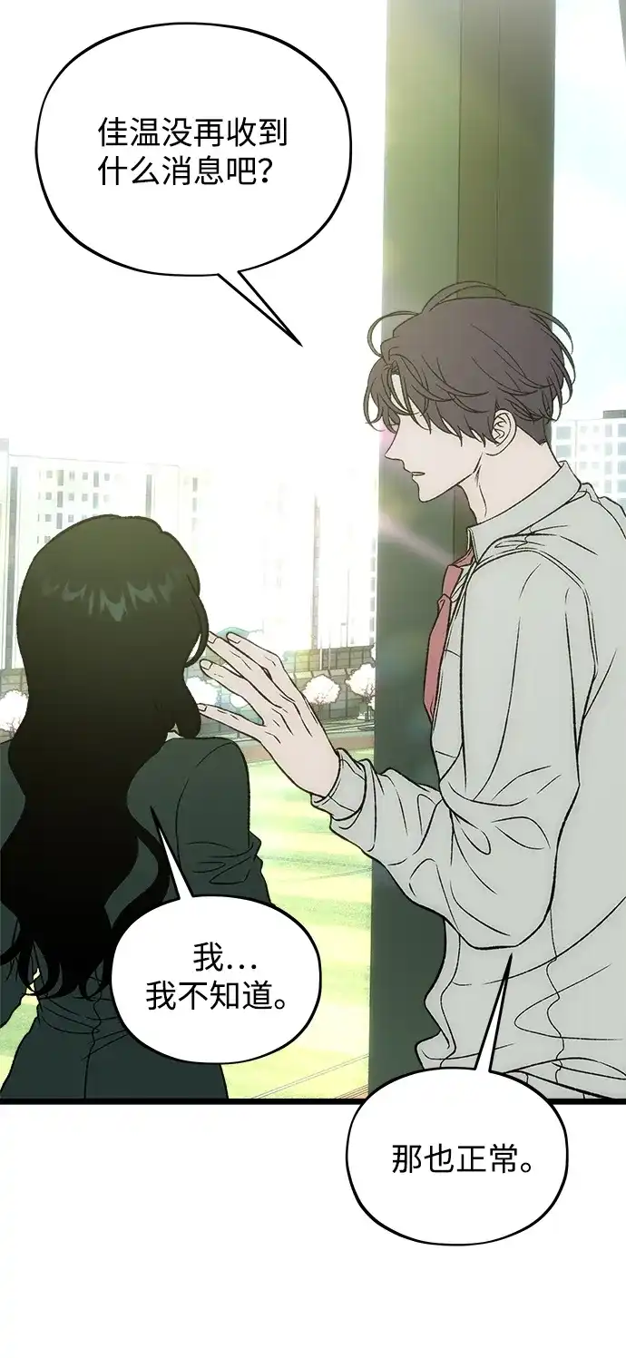 寤寐不忘 [第9话] 名分的种子 第89页