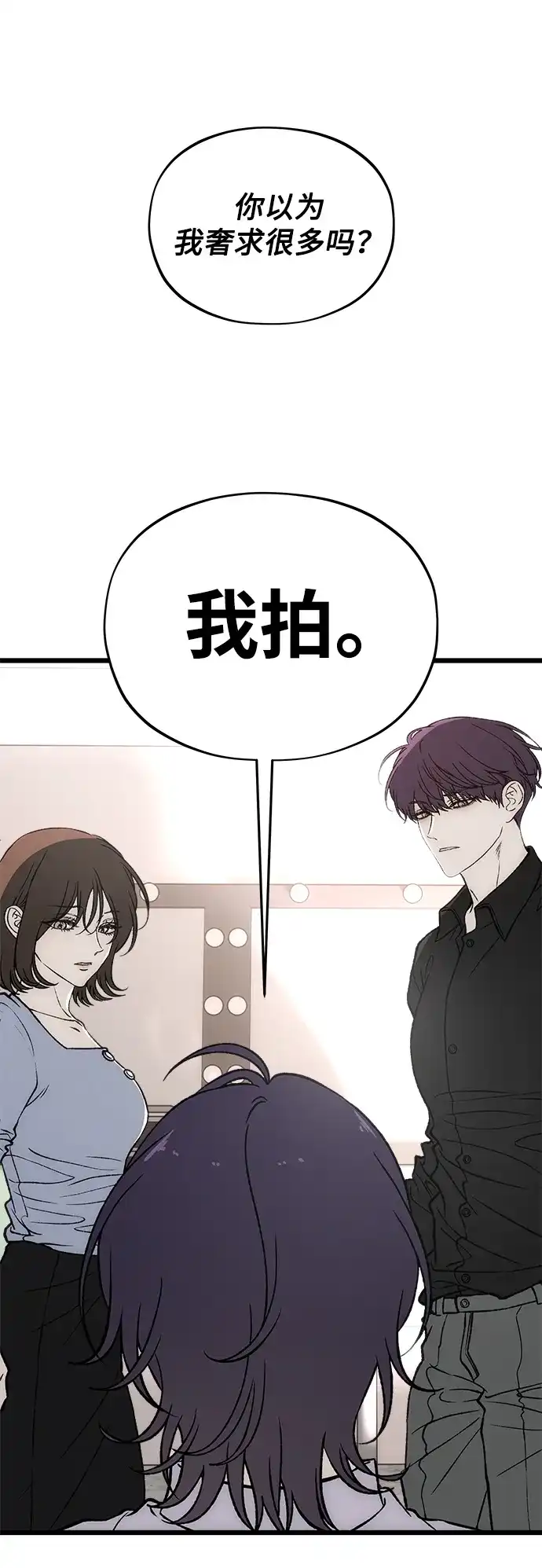 寤寐不忘 [第13话] 我的救赎者 第10页