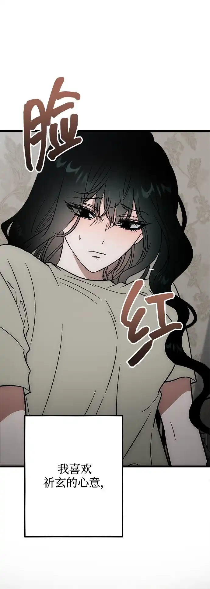 寤寐不忘 [第13话] 我的救赎者 第100页