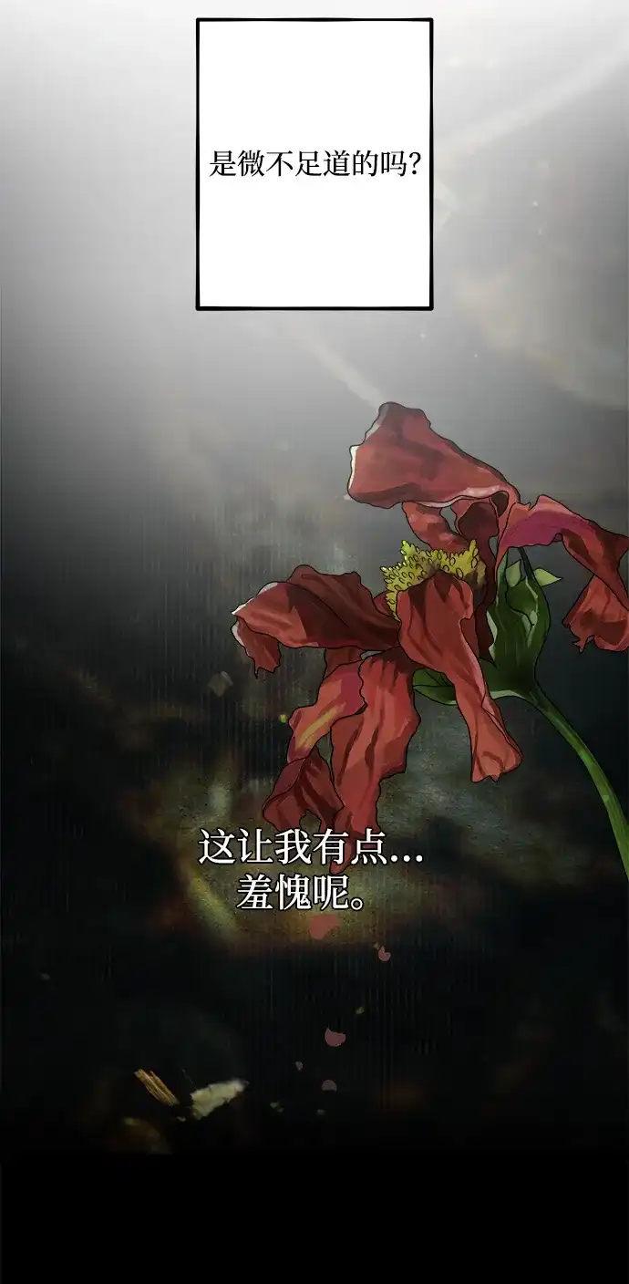 寤寐不忘 [第13话] 我的救赎者 第101页