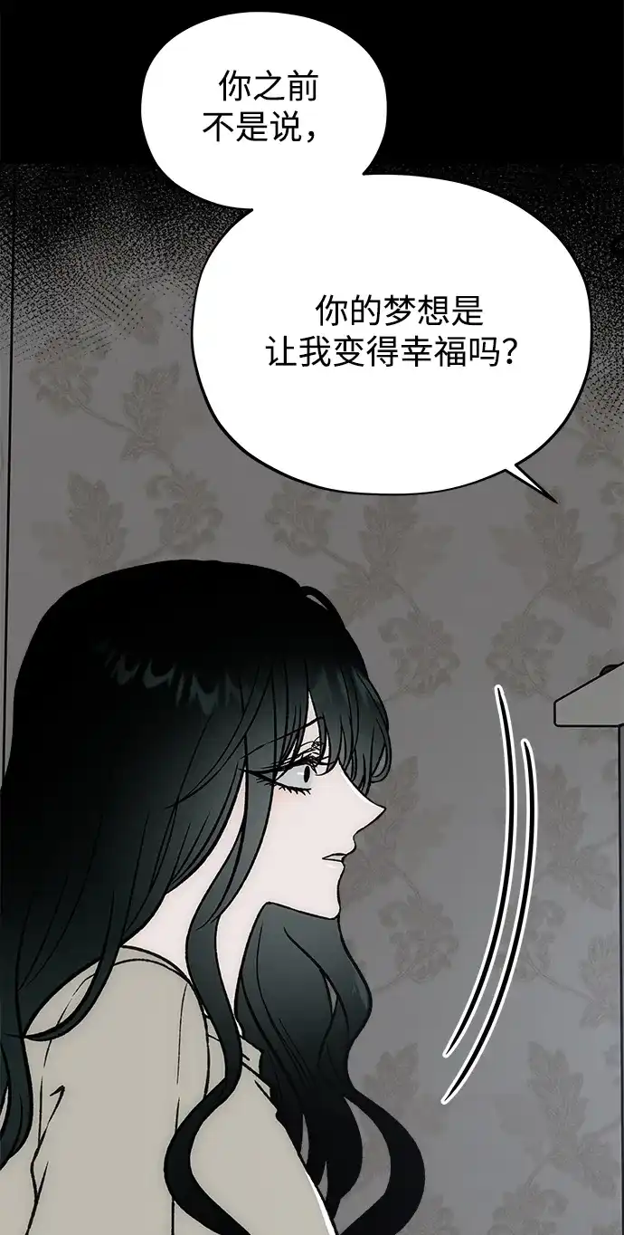 寤寐不忘 [第13话] 我的救赎者 第102页