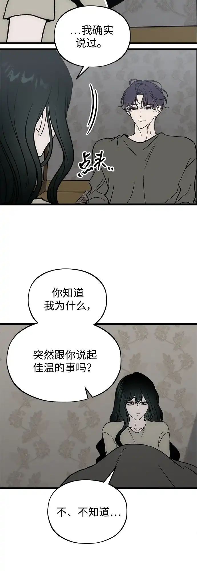 寤寐不忘 [第13话] 我的救赎者 第103页