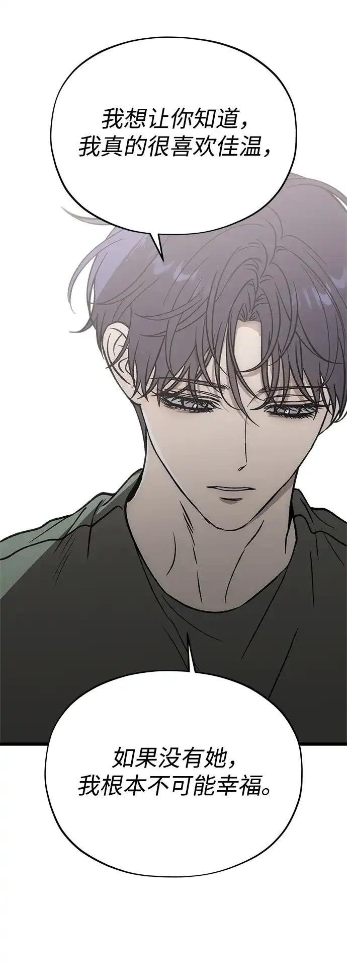 寤寐不忘 [第13话] 我的救赎者 第104页