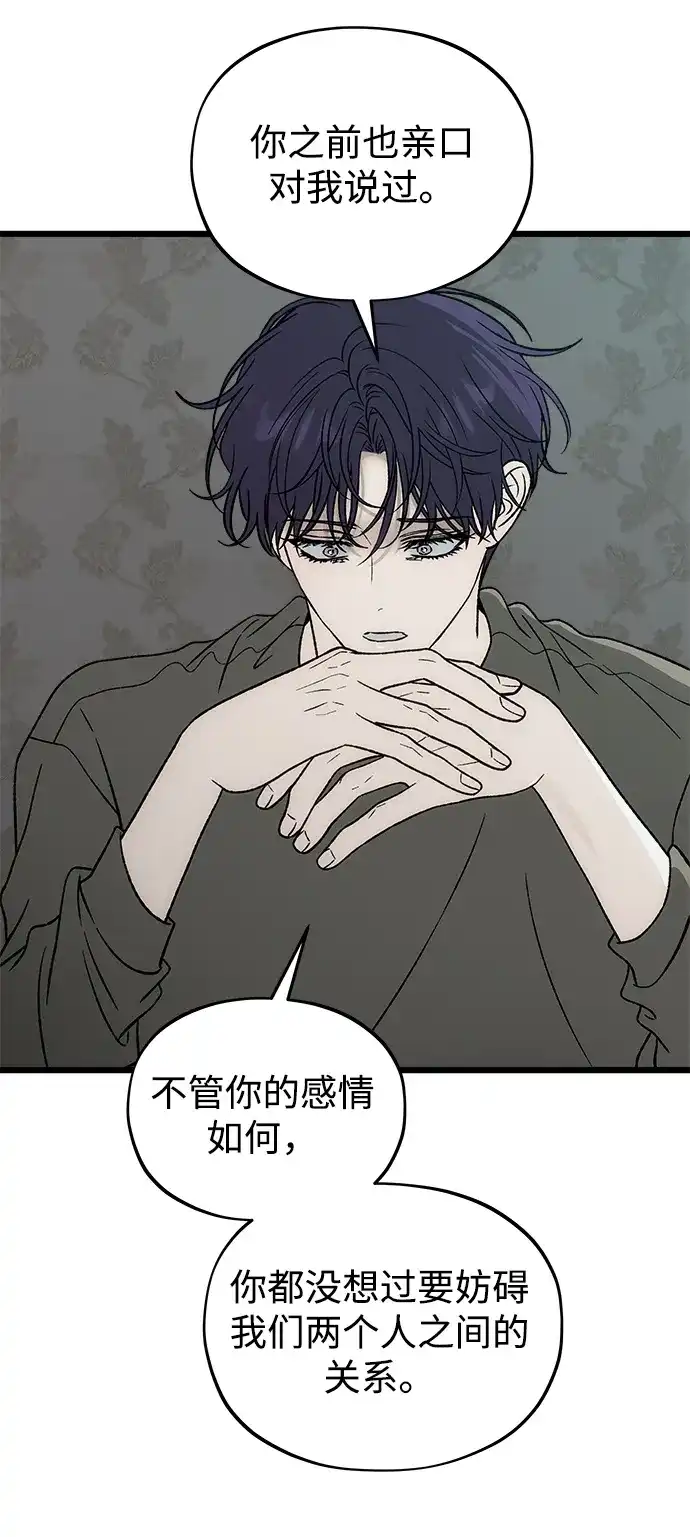 寤寐不忘 [第13话] 我的救赎者 第106页
