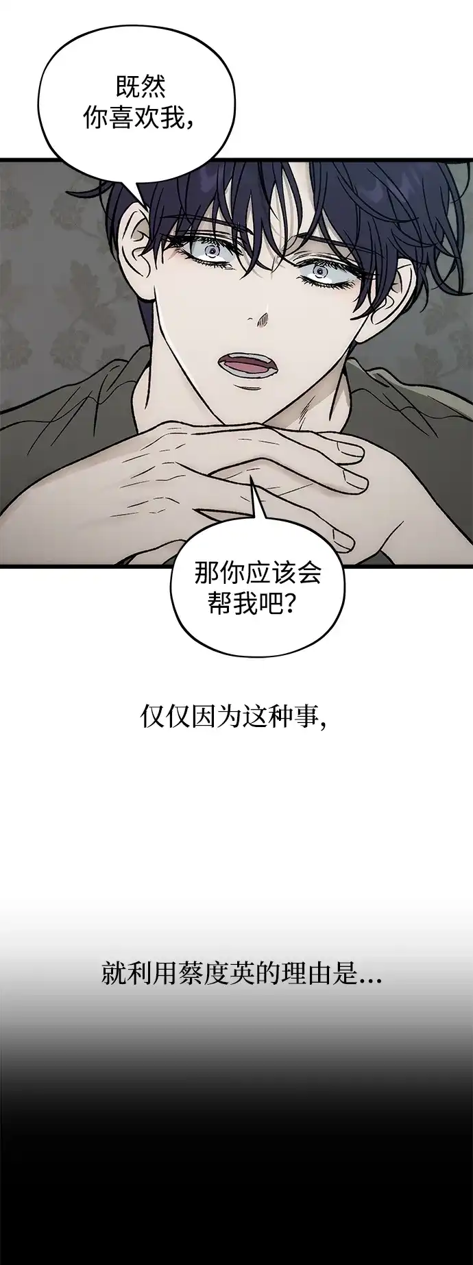 寤寐不忘 [第13话] 我的救赎者 第107页