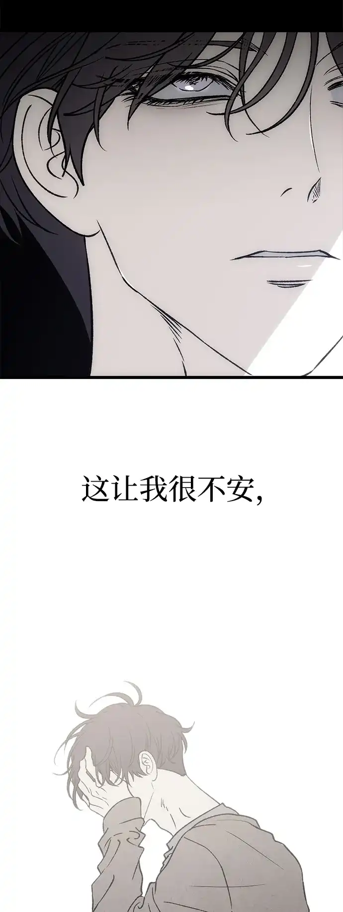 寤寐不忘 [第13话] 我的救赎者 第109页