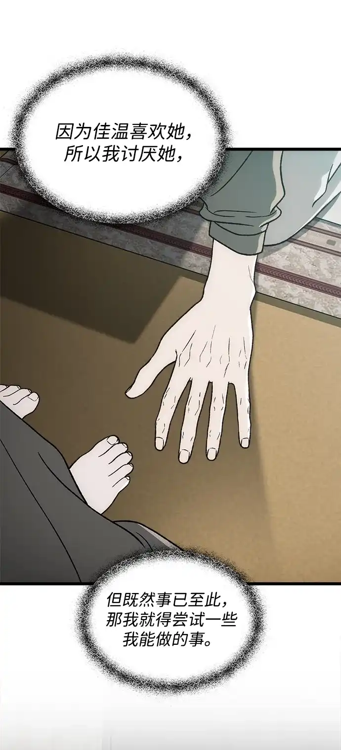 寤寐不忘 [第13话] 我的救赎者 第111页