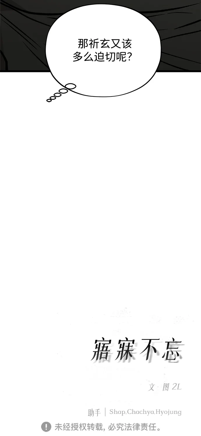 寤寐不忘 [第13话] 我的救赎者 第115页