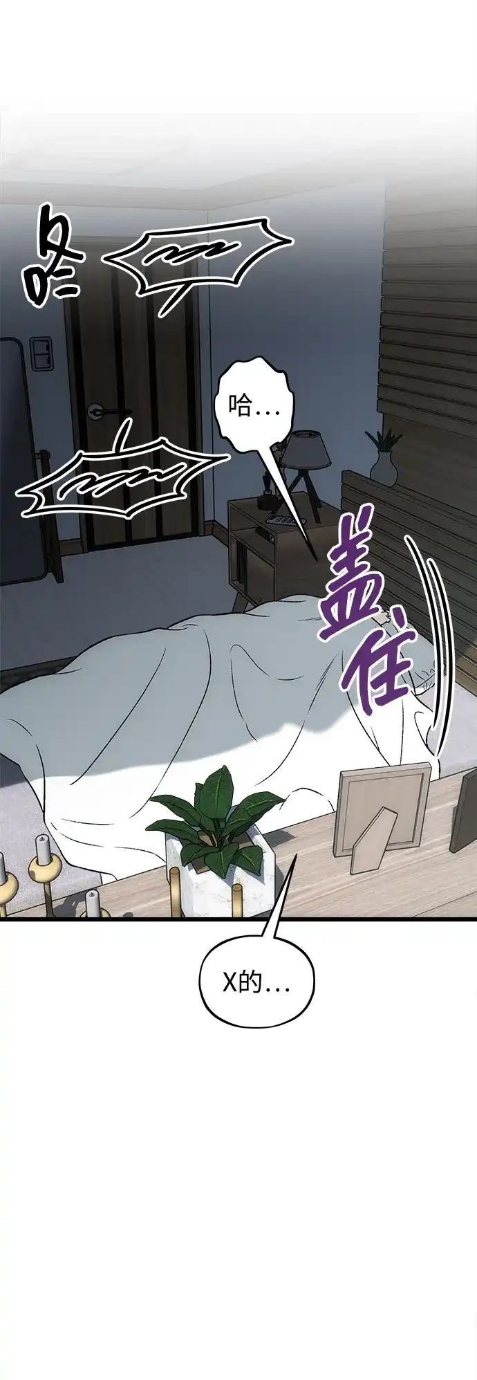 寤寐不忘 [第13话] 我的救赎者 第23页