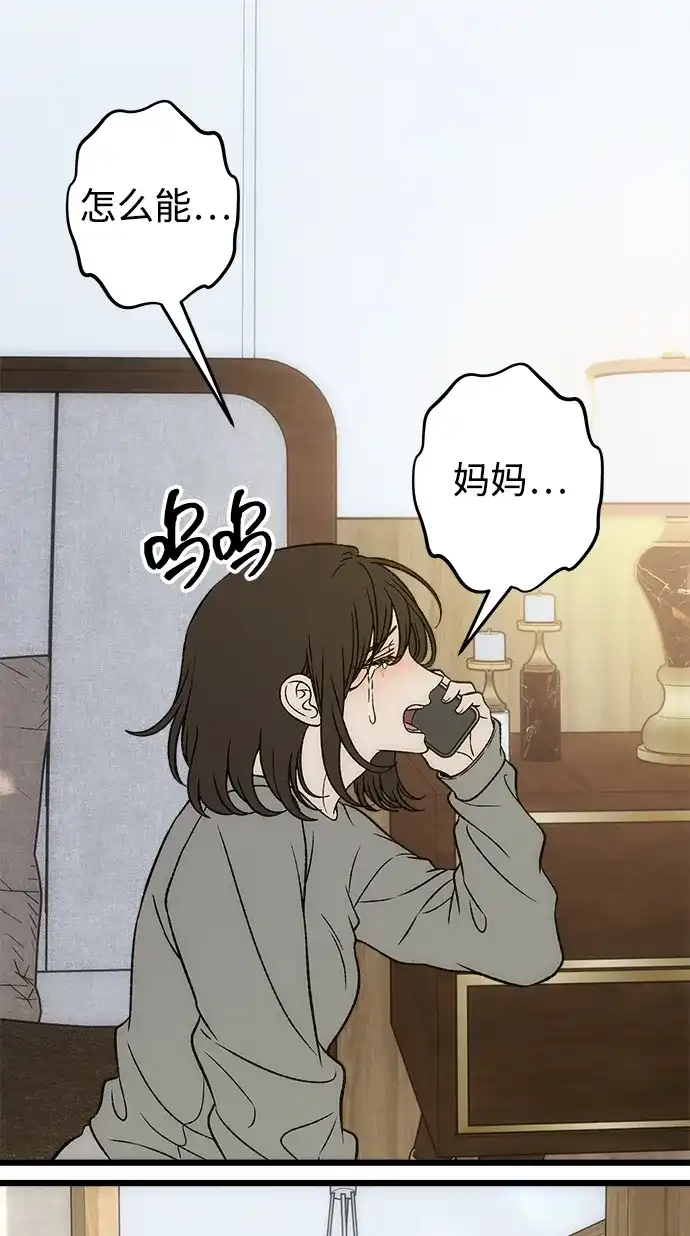 寤寐不忘 [第13话] 我的救赎者 第28页