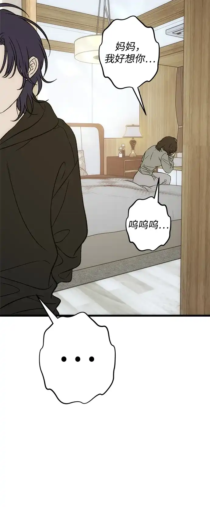 寤寐不忘 [第13话] 我的救赎者 第29页