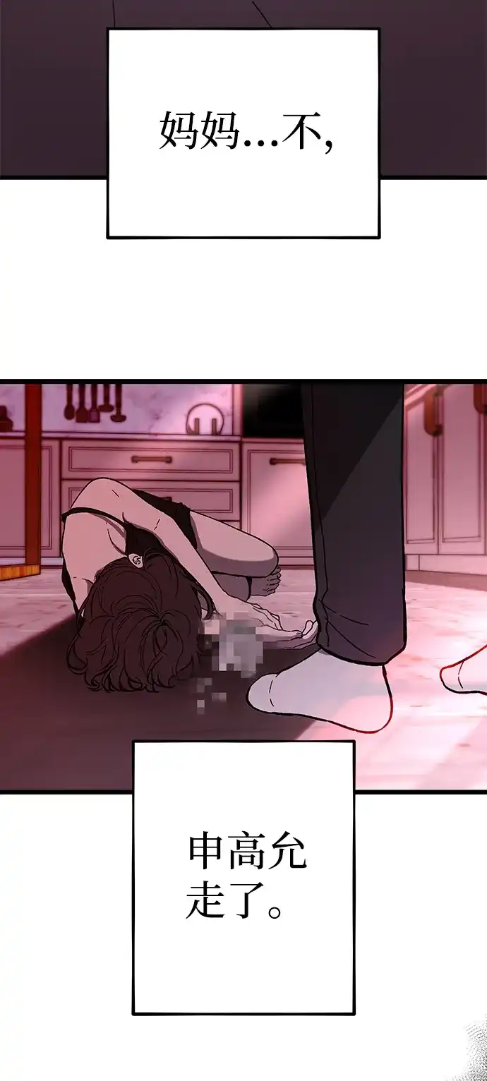 寤寐不忘 [第13话] 我的救赎者 第33页
