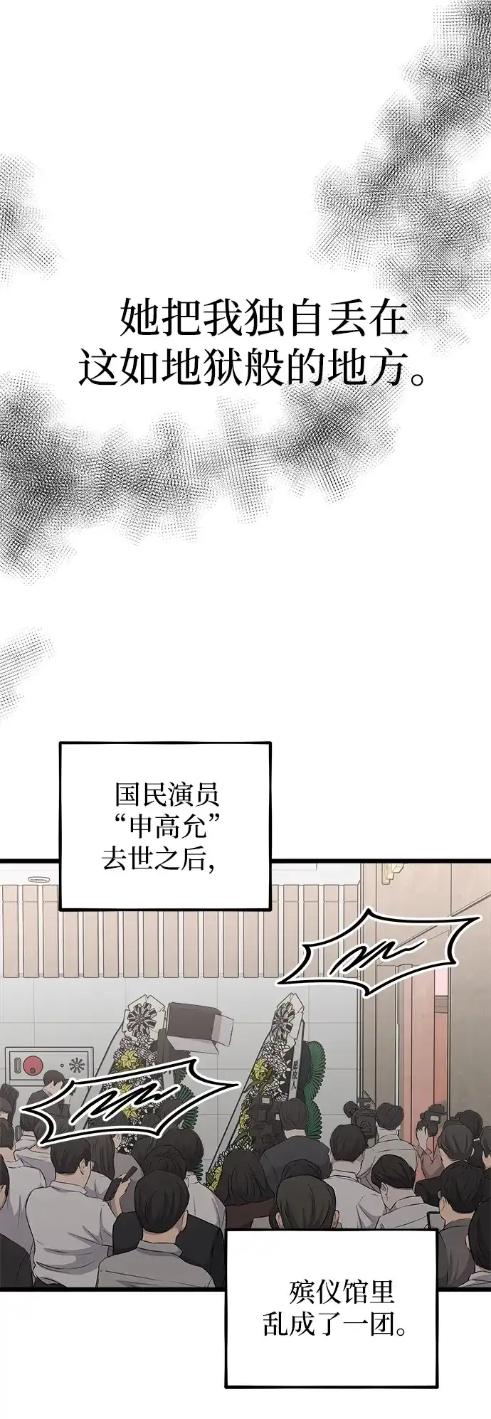 寤寐不忘 [第13话] 我的救赎者 第34页