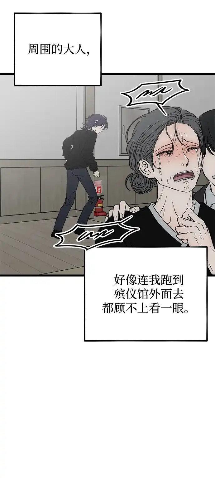 寤寐不忘 [第13话] 我的救赎者 第36页