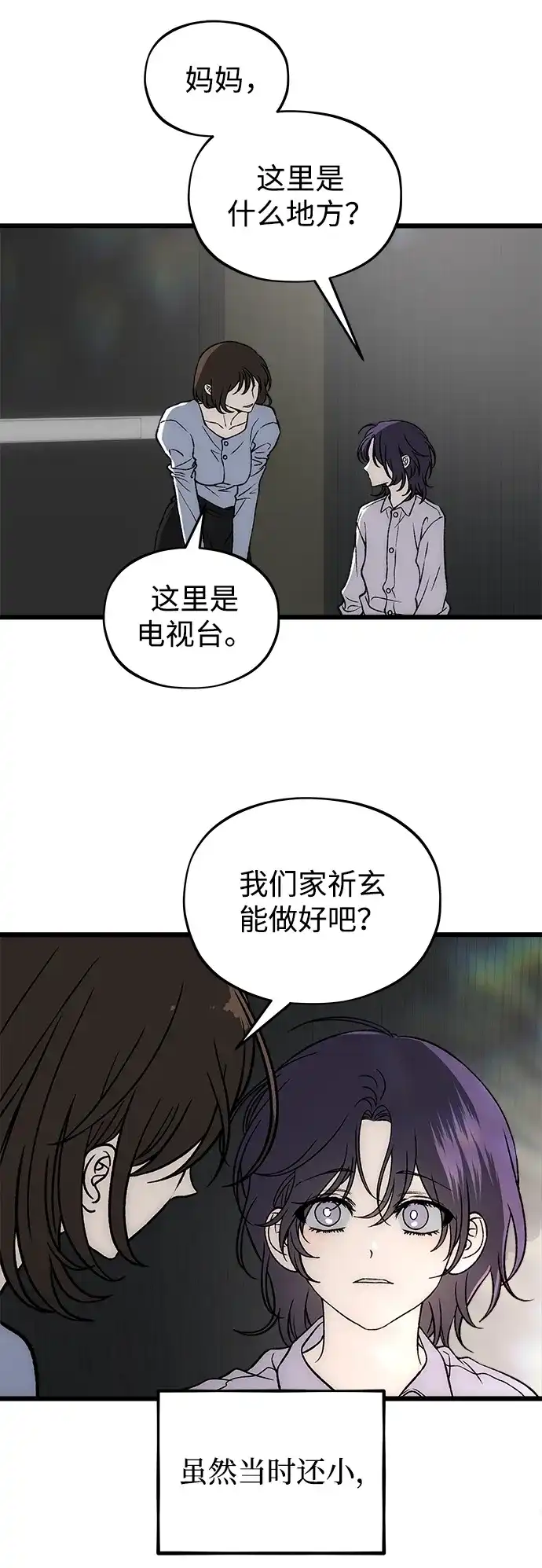 寤寐不忘 [第13话] 我的救赎者 第4页