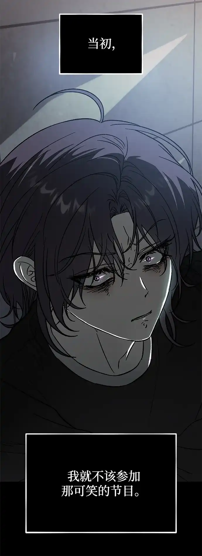 寤寐不忘 [第13话] 我的救赎者 第41页