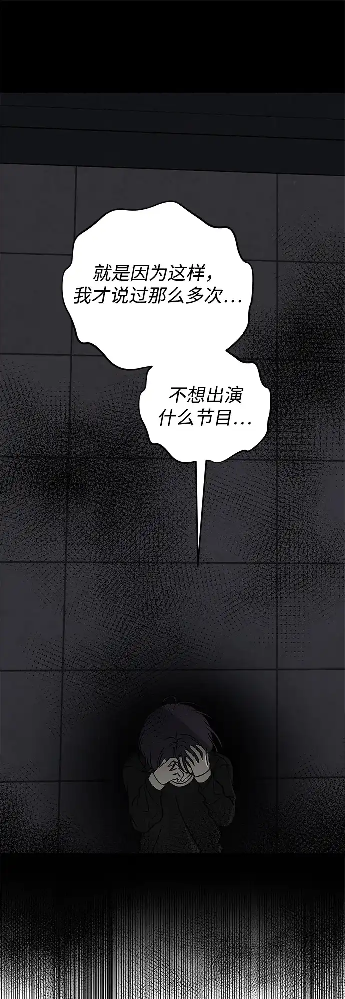 寤寐不忘 [第13话] 我的救赎者 第42页