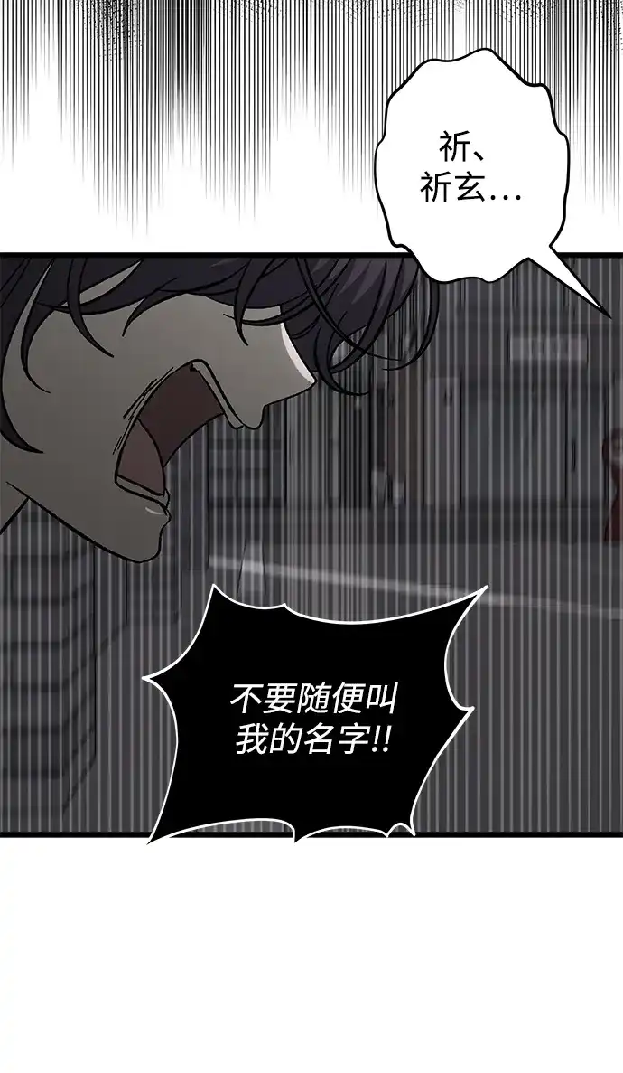 寤寐不忘 [第13话] 我的救赎者 第43页