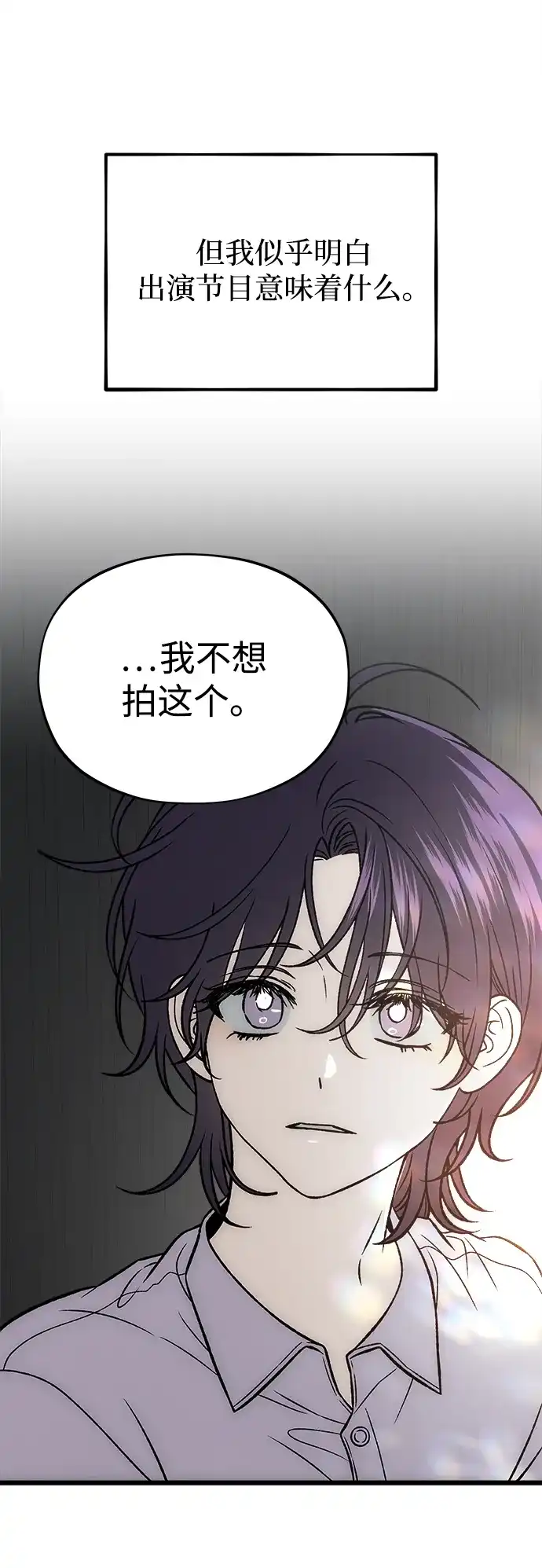 寤寐不忘 [第13话] 我的救赎者 第5页