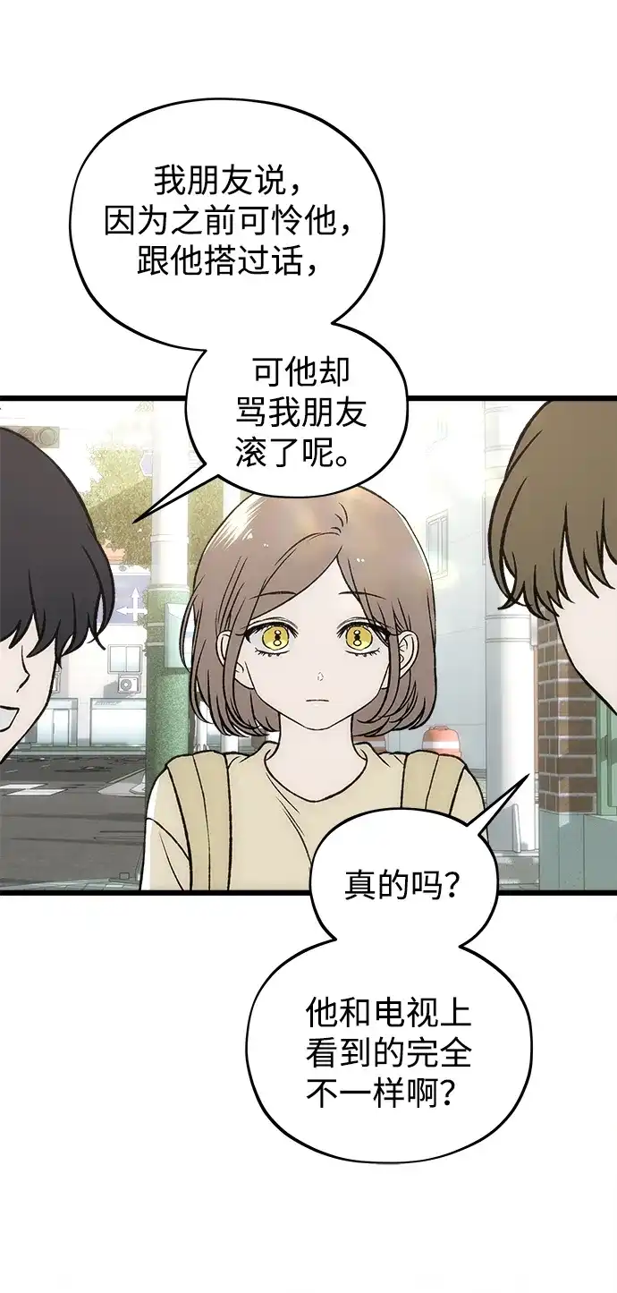 寤寐不忘 [第13话] 我的救赎者 第55页